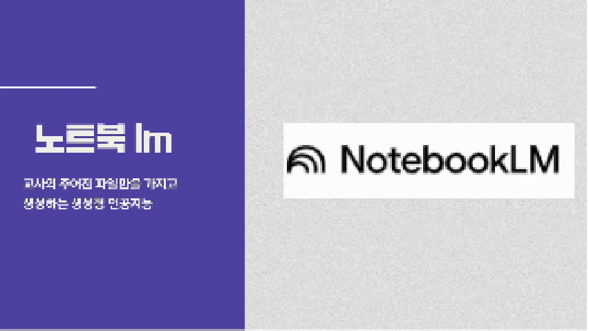 노트북 lm 활용하기 1: google form 개념